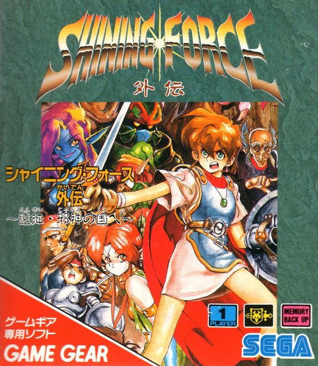 Game cover: Shining Force Gaiden
