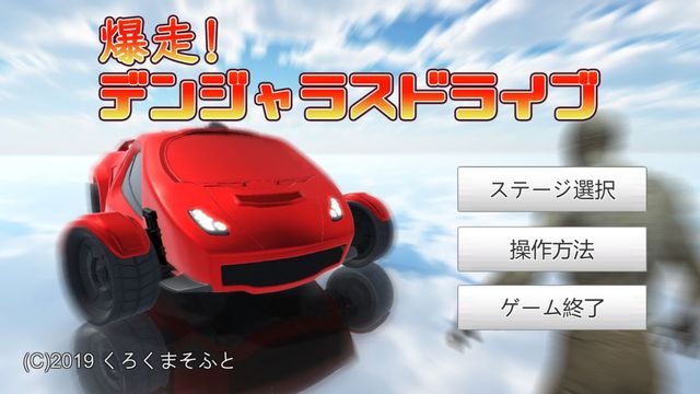 Game cover: Dangerous Driving