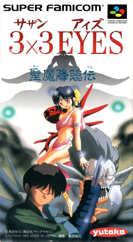 Game cover: 3x3 Eyes: Seima Kōrinden