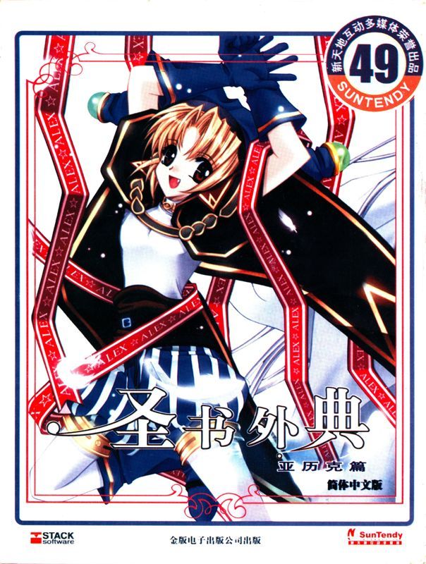 Game cover: Apocripha/0: Alex Disc