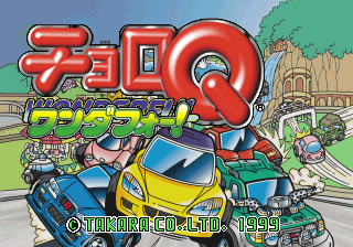 Game cover: Choro Q Wonderful!