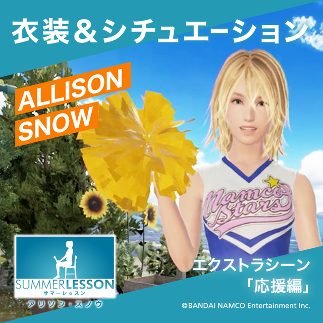 Game cover: Summer Lesson: Allison Snow - Extra Scene: "Ōen-hen"