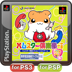 Game cover: Hamster Club-i