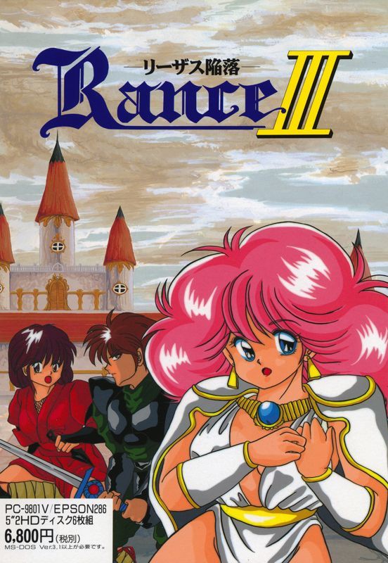 Game cover: Rance III: Leazas Kanraku
