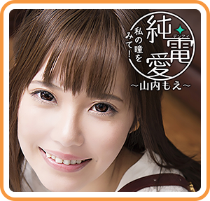 Game cover: Pure / Electric Love "Look at my eyes!": Moe Yamauchi