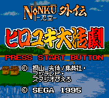 Game cover: Ninku Gaiden: Hiroyuki Daikatsugeki