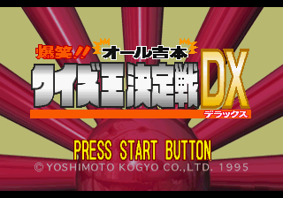 Game cover: Bakushō!! All Yoshimoto Quiz-Ou Ketteisen DX