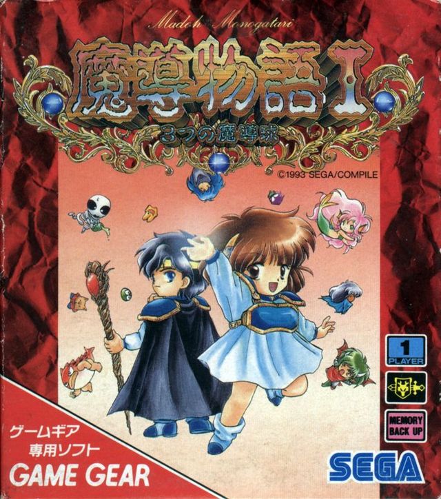 Game cover: Madō Monogatari I