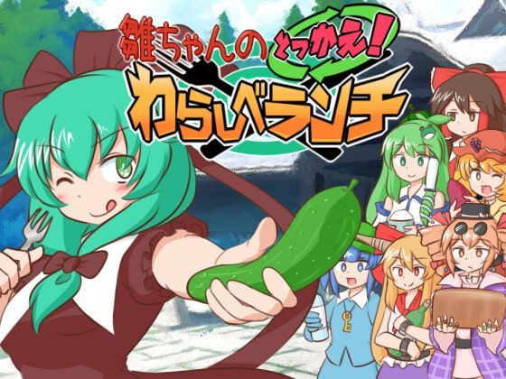 Game cover: Hina-chan's Big Trade! Millionaire Lunch