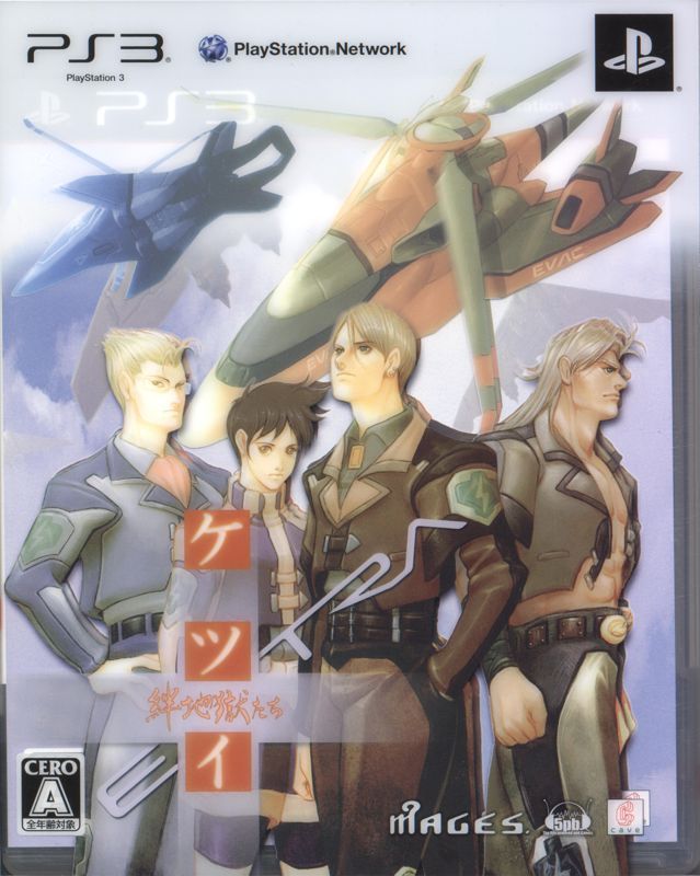 Game cover: Ketsui: Kizuna Jigoku Tachi Extra (Limited Edition)