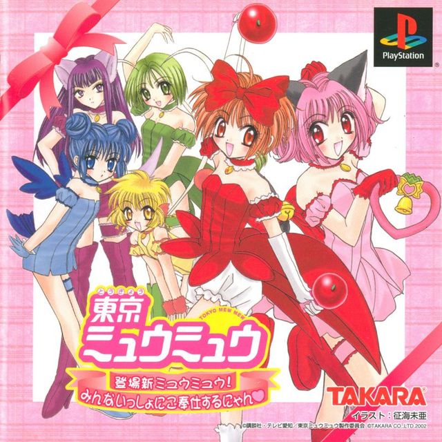 Game cover: Tokyo Mew Mew: Tōjō Shin Mew Mew! Minna Issho ni Gohōshi suru Nyan