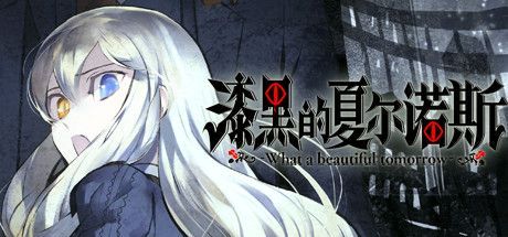 Game cover: Shikkoku no Sharnoth: What a Beautiful Tomorrow