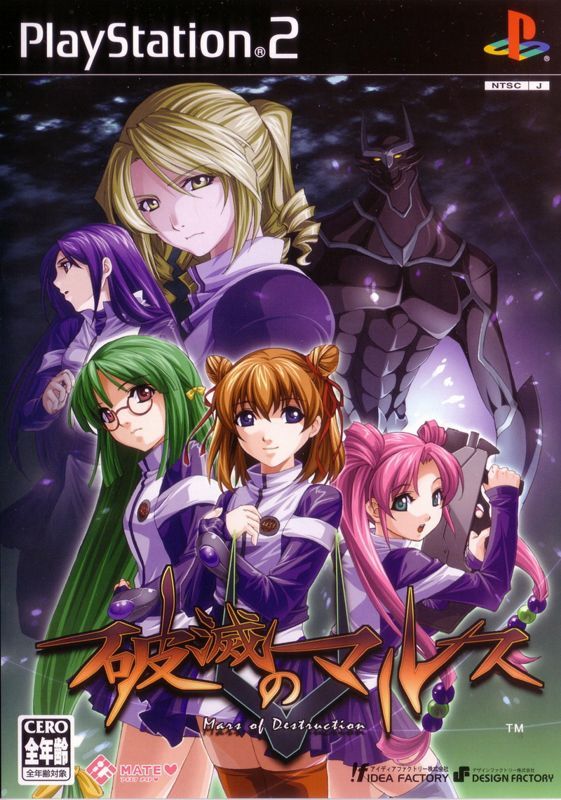 Game cover: Hametsu no Mars