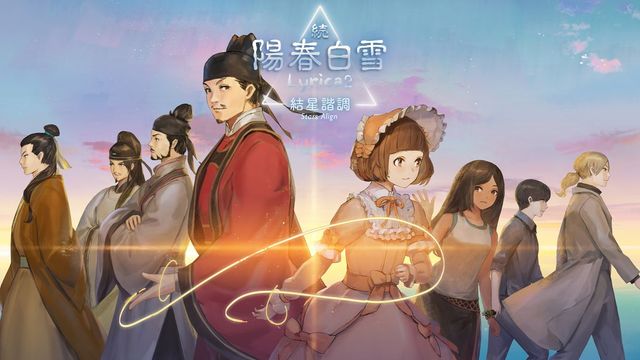 Game cover: Lyrica 2: Stars Align