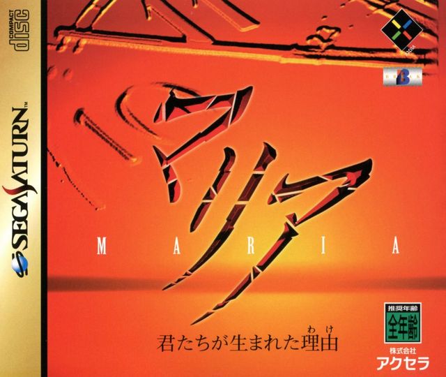 Game cover: Maria: Kimitachi ga Umareta Wake