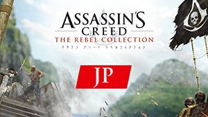 Game cover: Assassin's Creed: The Rebel Collection - Japanese Audio Pack