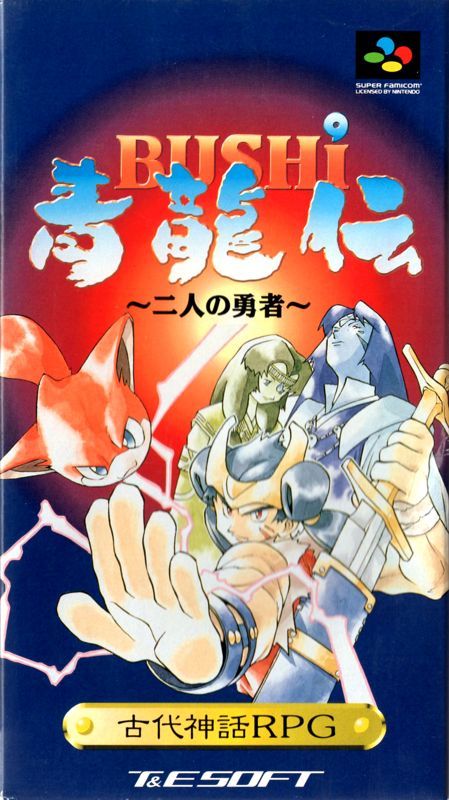 Game cover: Bushi Seiryūden: Futari no Yūsha