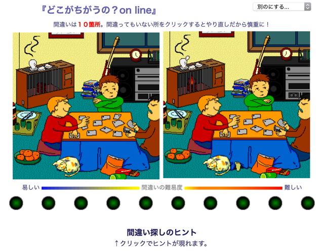 Game cover: Doko ga chigau no?