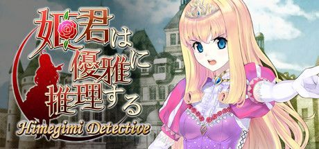 Game cover: Himegimi Detective