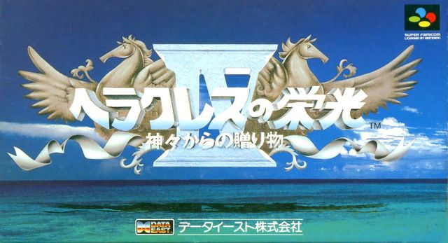 Game cover: Herakles no Eikō 4: Kamigami no Okurimono