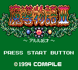 Game cover: Madō Monogatari II: Arle 16-sai