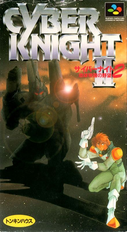 Game cover: Cyber Knight II: Chikyū Teikoku no Yabō