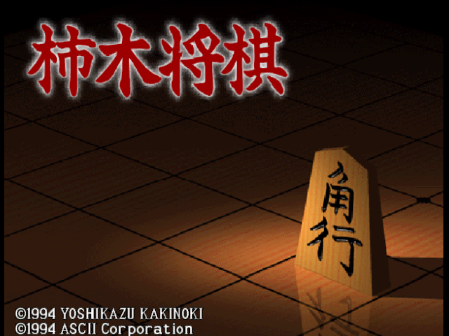 Game cover: Kakinoki Shōgi