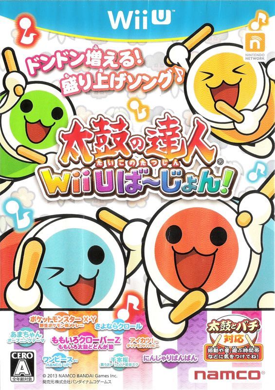 Game cover: Taiko no Tatsujin: Wii U Version!