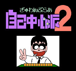 Game cover: Gyuwambler Jiko Chūshinha 2