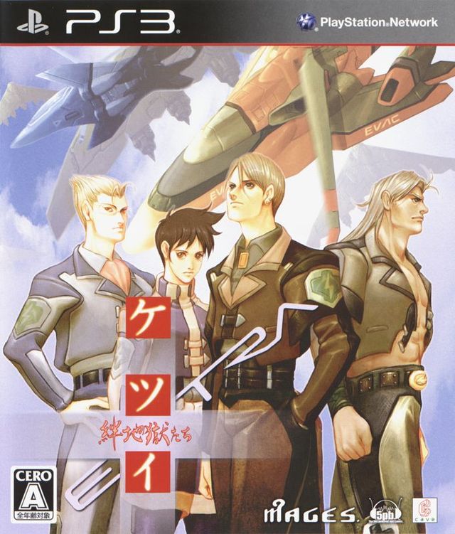 Game cover: Ketsui: Kizuna Jigoku Tachi Extra