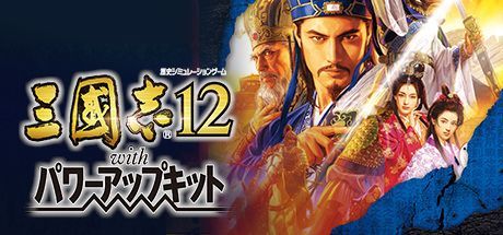 Game cover: Romance of the Three Kingdoms XII with Power Up Kit