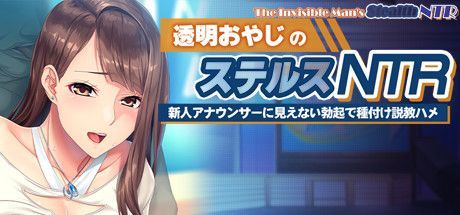 Game cover: The Invisible Man's Stealth NTR: Convincing and Inseminating the New Announcer with an Invisible Boner
