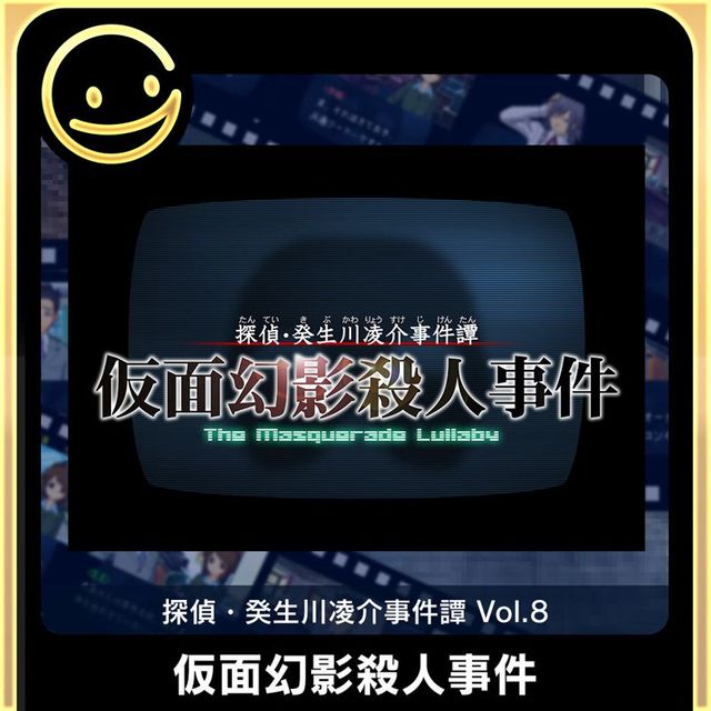 Game cover: Tantei Kibukawa Ryōsuke Jikentan Vol. 8: Kamen Gen'ei Satsujin Jiken