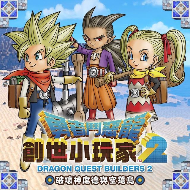 Game cover: Dragon Quest Builders 2: DLC Pack