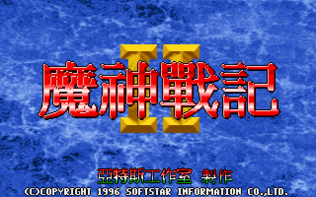Game cover: Mo Shen Zhan Ji 2