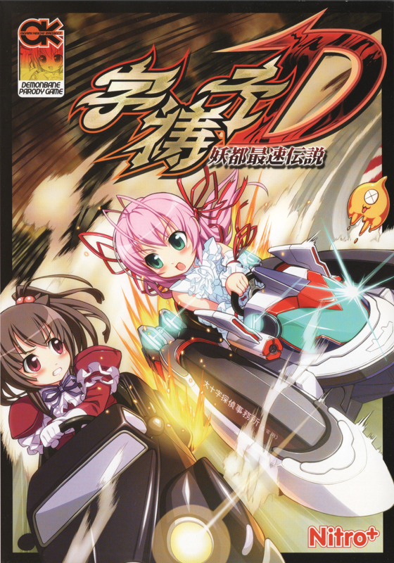 Game cover: Azathoth-D: Yōto Saisoku Densetsu