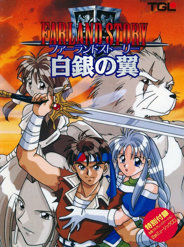 Game cover: Farland Story: Shirogane no Tsubasa