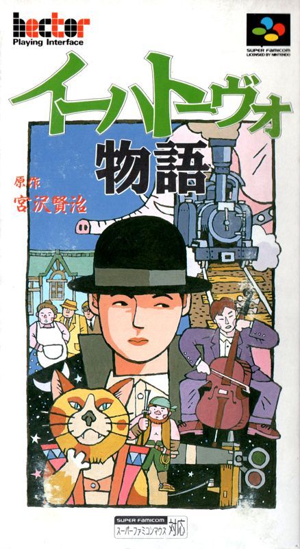 Game cover: Ihatovo Monogatari