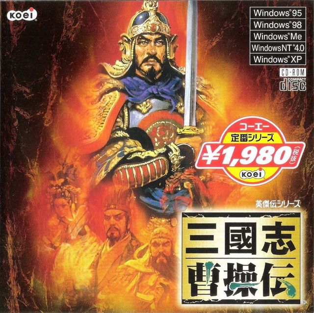 Game cover: Sangokushi Sōsōden