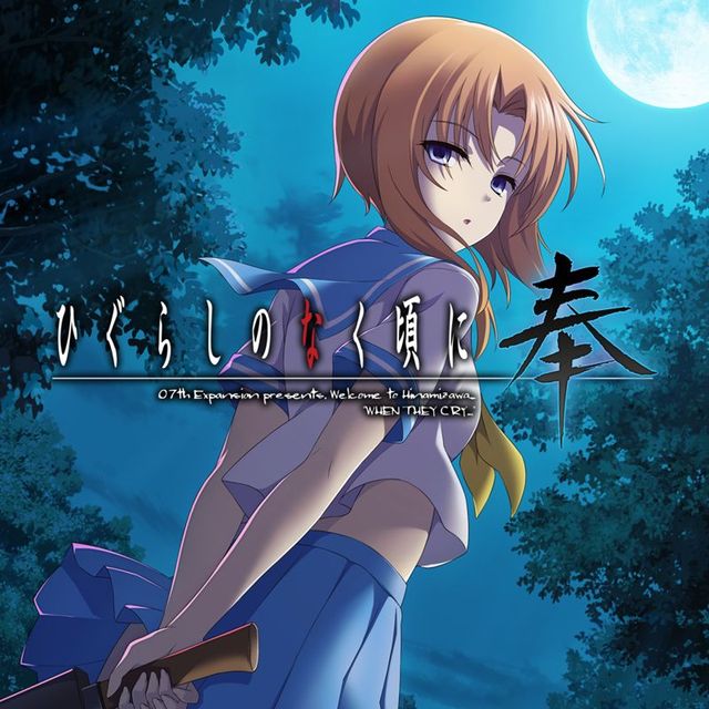 Game cover: Higurashi no Naku Koro ni: Hō