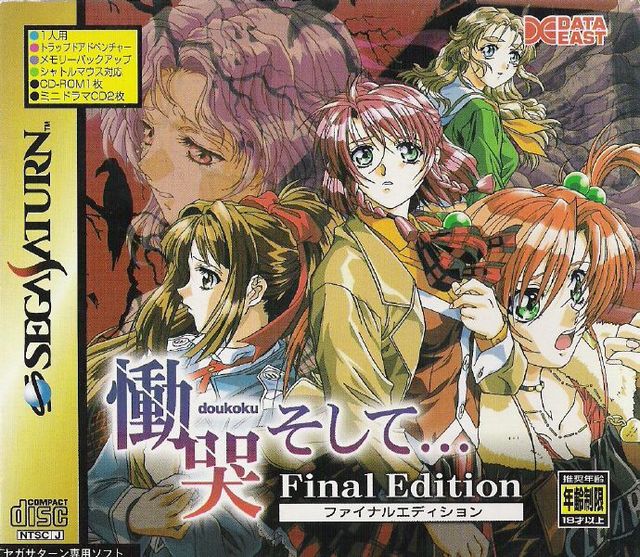 Game cover: Doukoku Soshite...