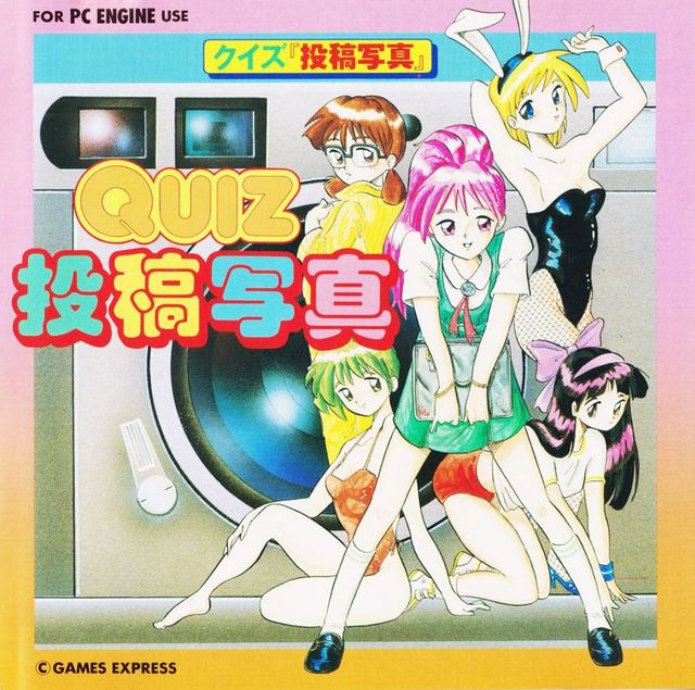 Game cover: Quiz Tōkōshashin