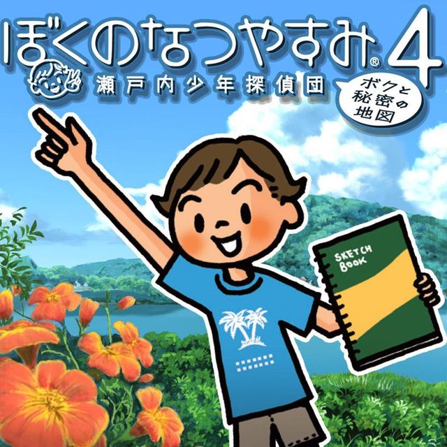 Game cover: Boku no Natsuyasumi 4: Setouchi Shōnen Tanteidan - "Boku to Himitsu no Chizu"