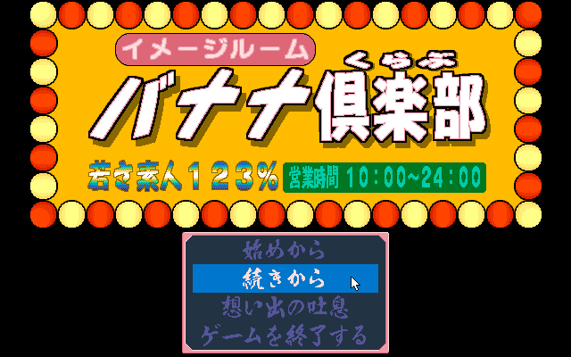 Game cover: Image Room Banana Club