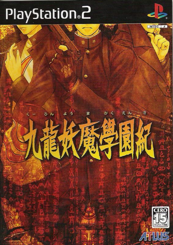 Game cover: Kowloon Yōma Gakuen Ki
