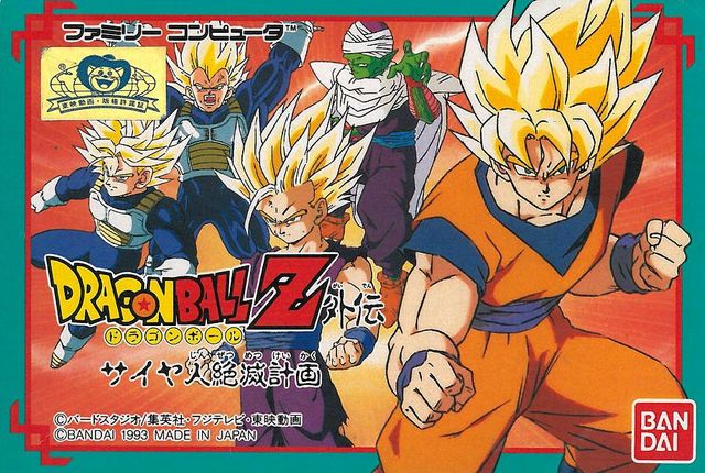 Game cover: Dragon Ball Z Gaiden: Saiyajin Zetsumetsu Keikaku