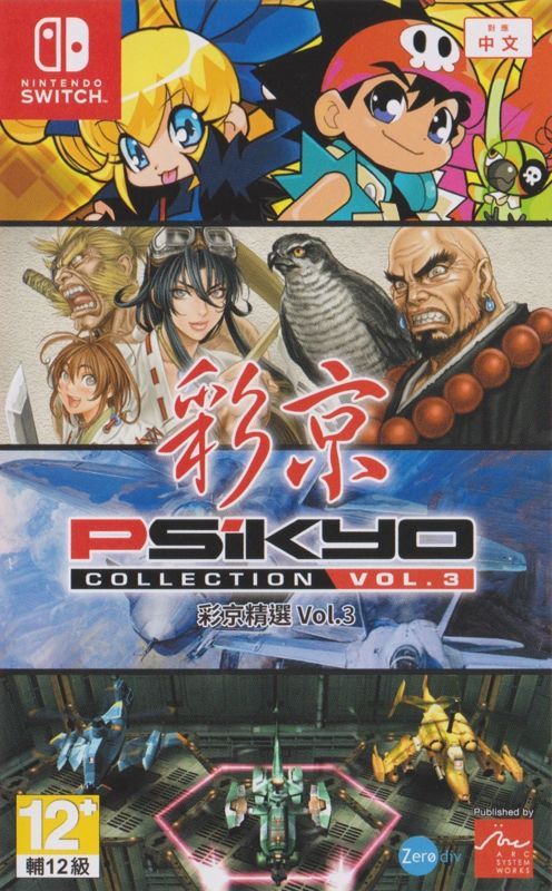 Game cover: Psikyo Collection Vol. 3