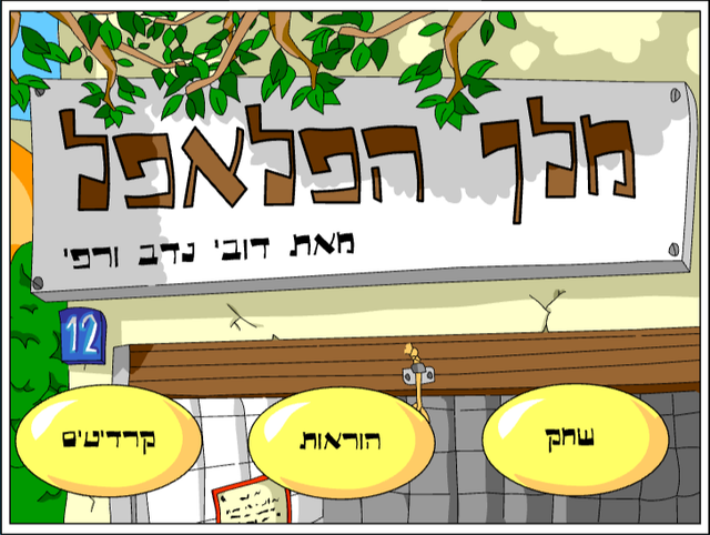 Game cover: Falafel King