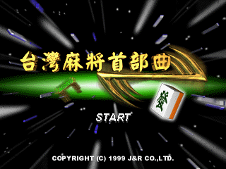 Game cover: Taiwan Mahjong Shǒubù Qǔ