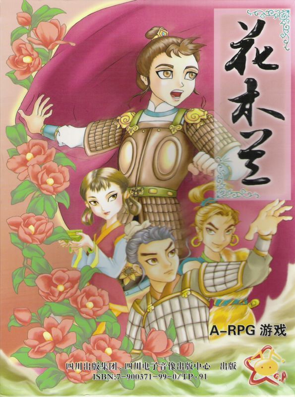 Game cover: Hua Mulan